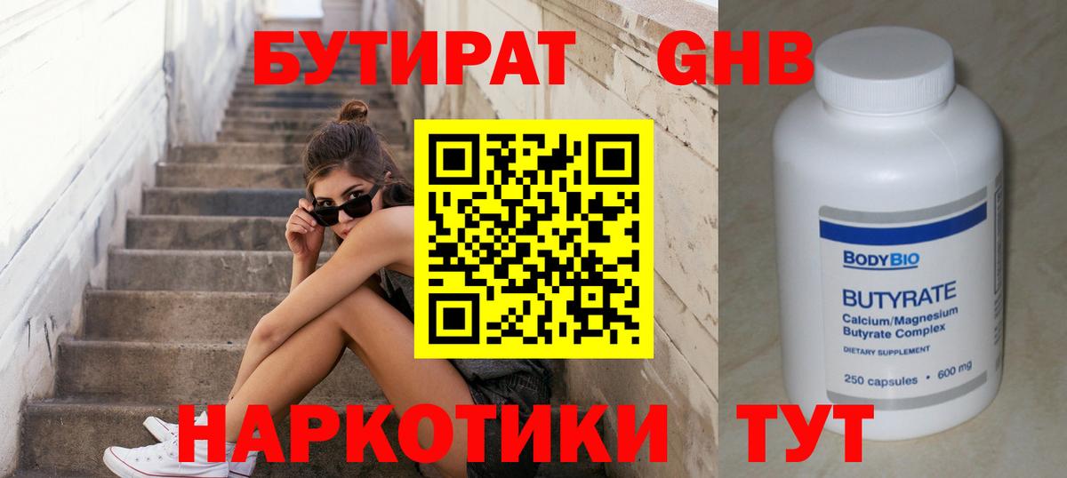 БУТИРАТ BDO 33%  Вход с VPN  Городец 