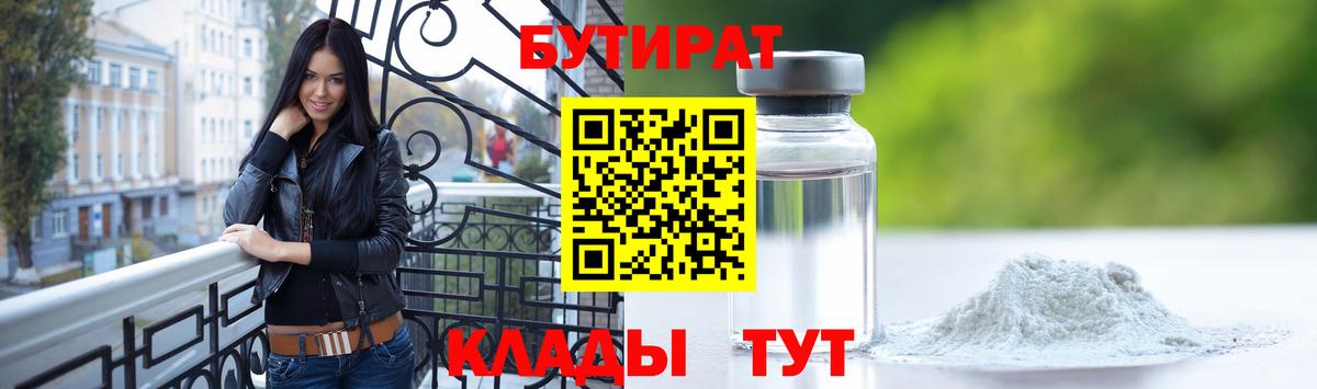 Бутират 99% Городец