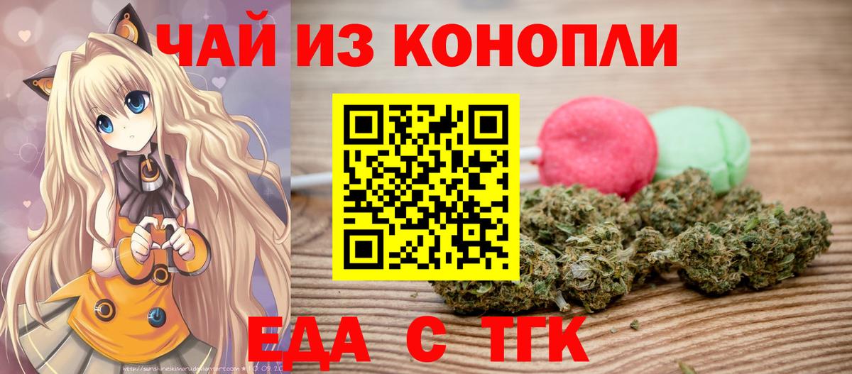 Городец  Еда ТГК конопля  Вход с VPN 