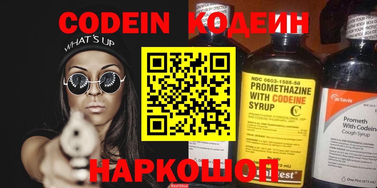 Codein напиток Lean (лин) Городец