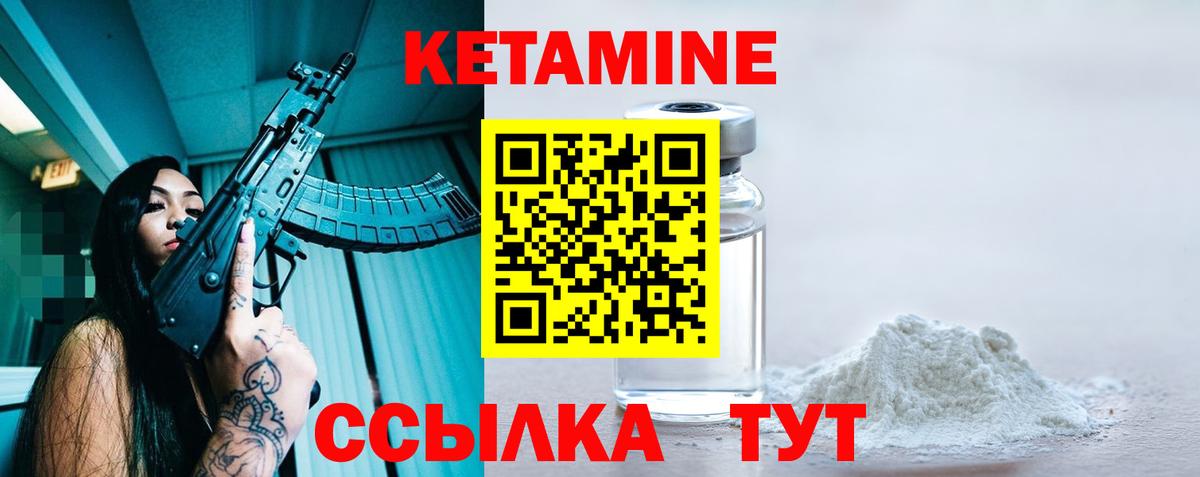 КЕТАМИН VHQ Городец
