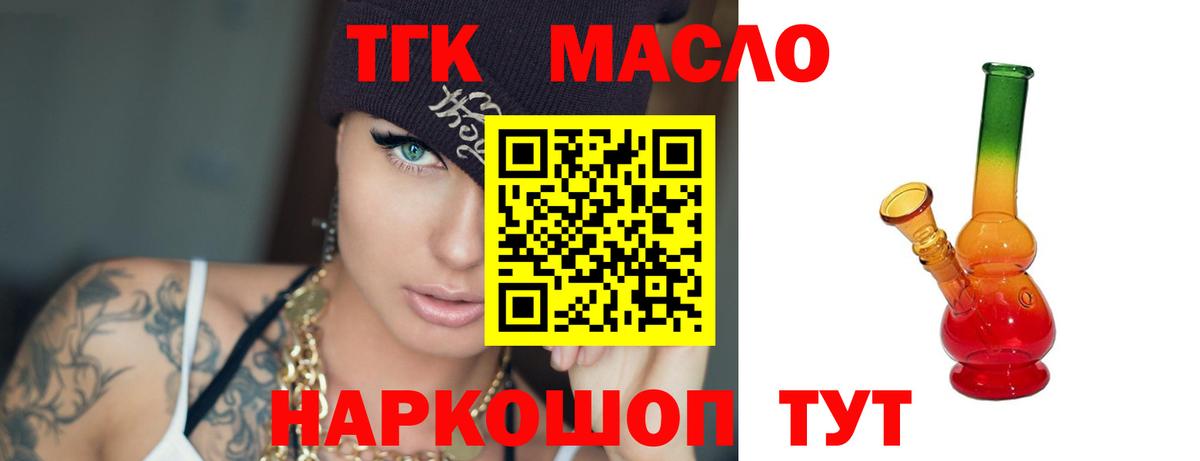 Городец  ТГК вейп с тгк  Дистиллят ТГК концентрат  Вход с VPN 